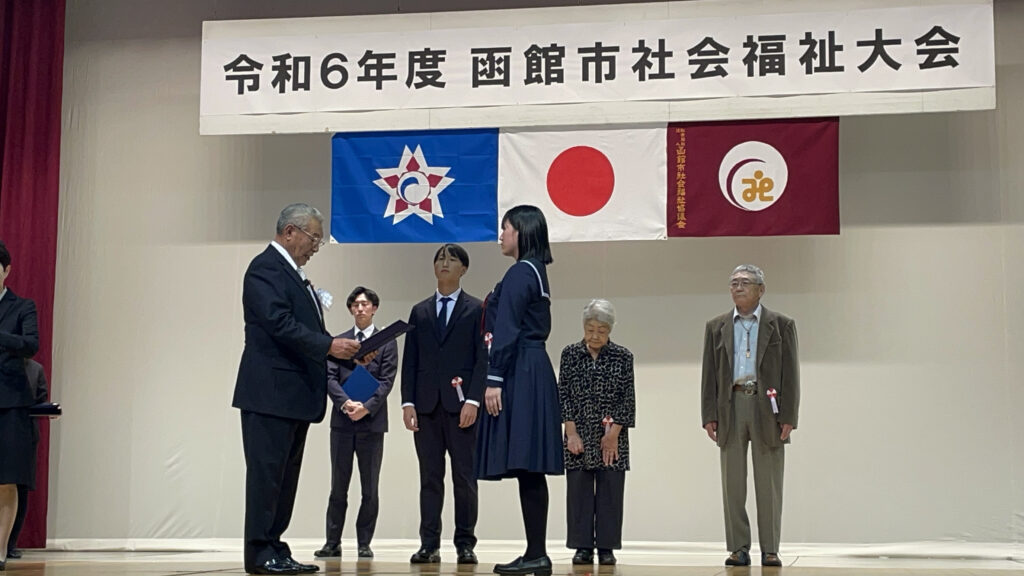 11月16日(土)11月16日に行われた令和6年度函館市社会福祉大会において、ボランティア等団体功労の分野で、函館市社会福祉協議会会長感謝状をいただきました。